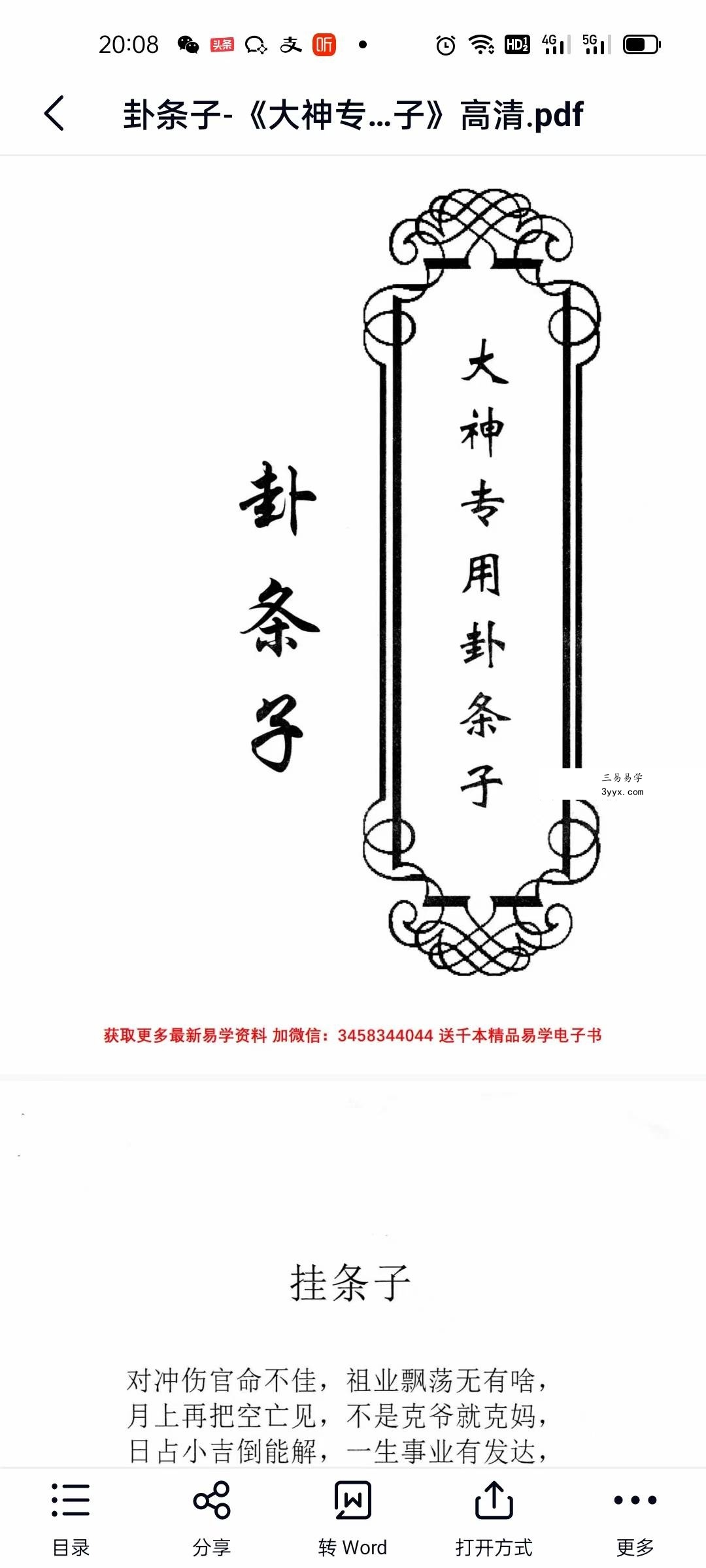 东北大神专用-卦条子电子书 课程封面