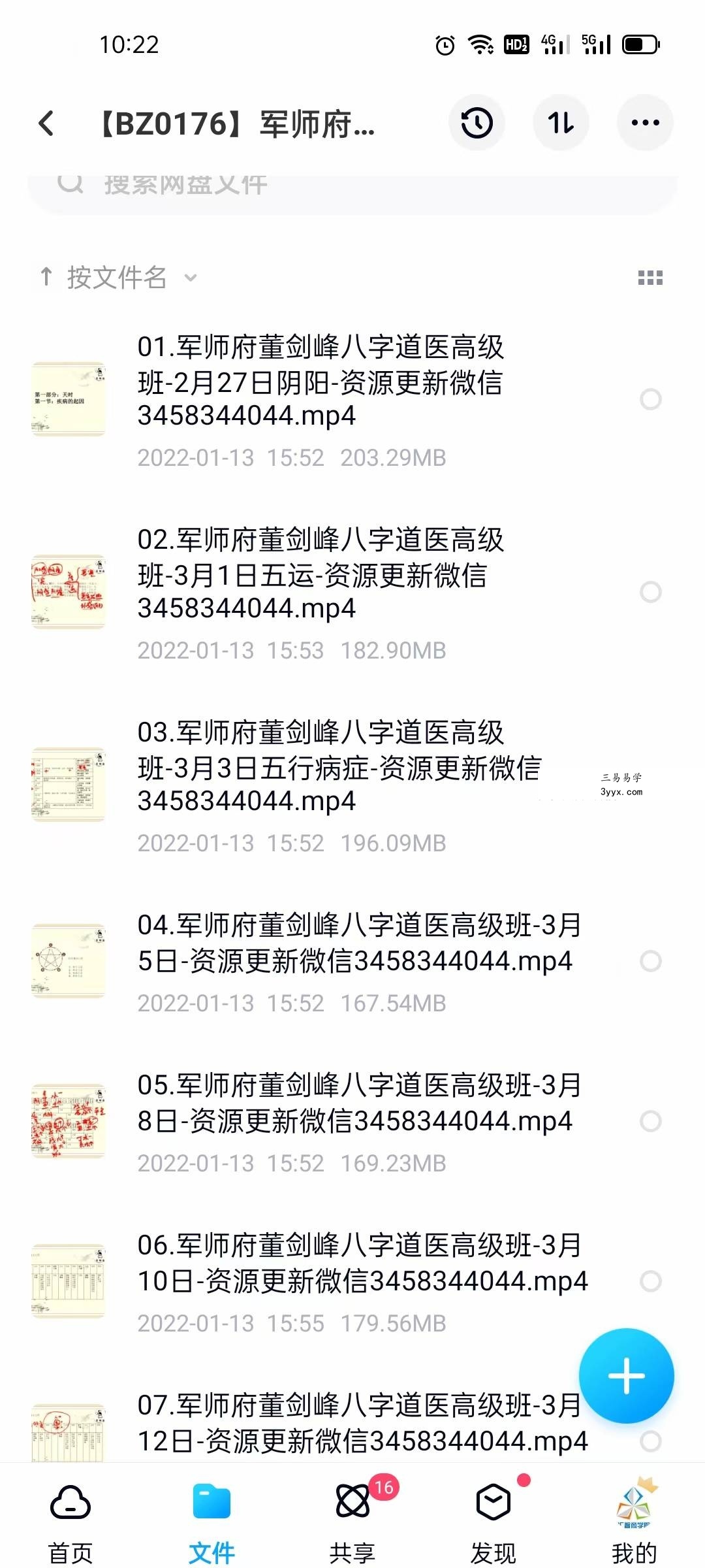 军师府董剑锋《八字道医高级班》37集(视频+讲义) 课程封面