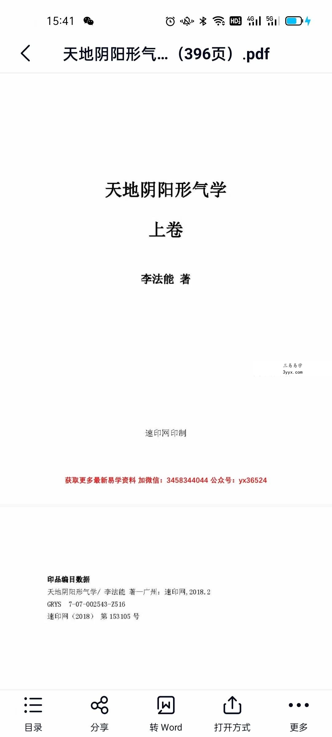 李法能 天地阴阳形气学 课程封面