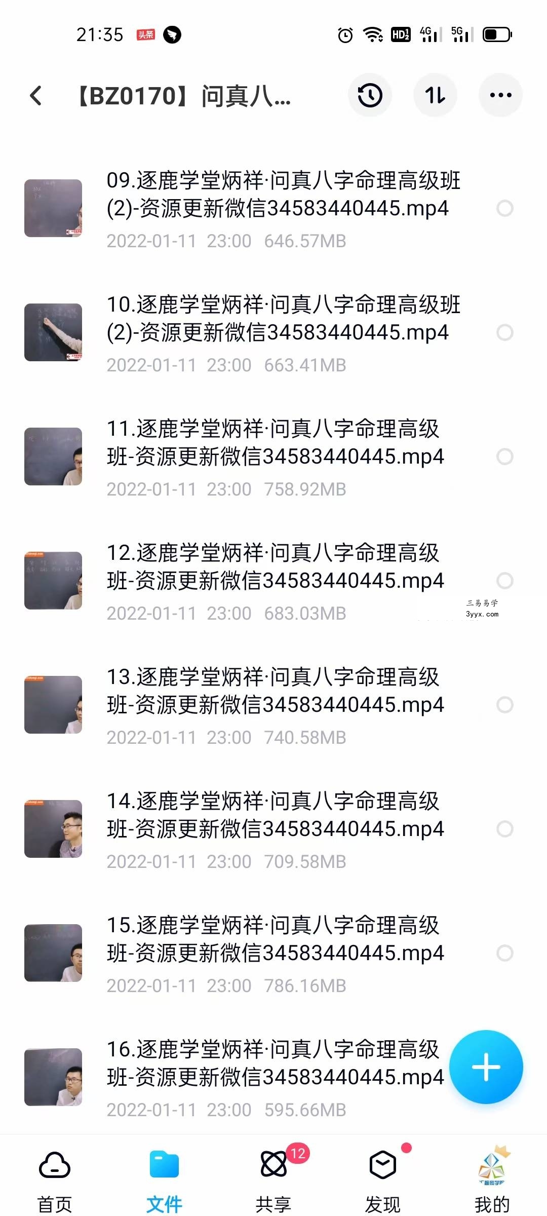 问真八字命理炳祥2021年高级班20集 课程封面