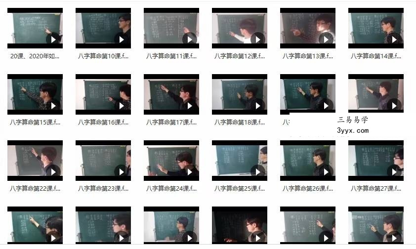 易海八字命理实战课程39课40集 课程封面