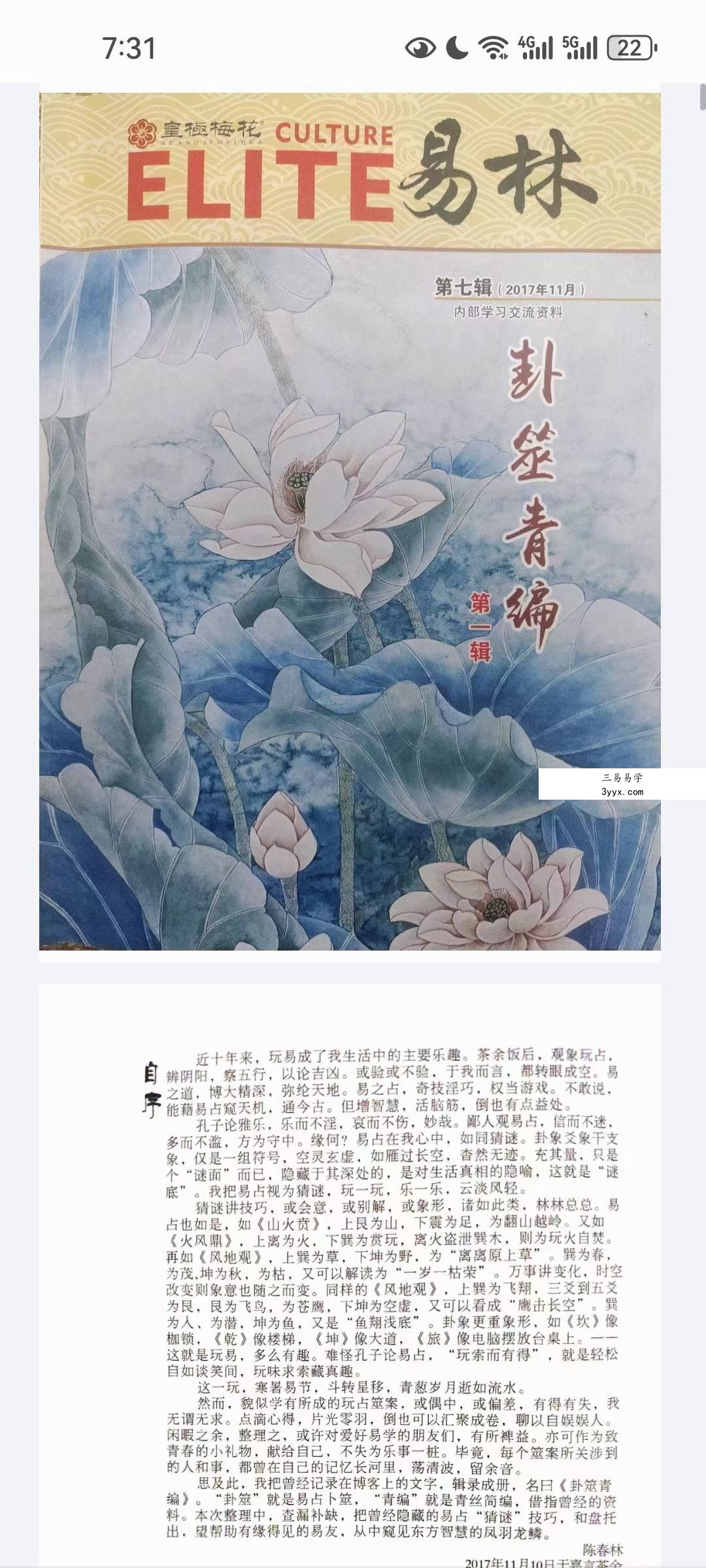 陈春林《卦筮青编》+《梅花玄窍》+《别卦运载》 课程封面