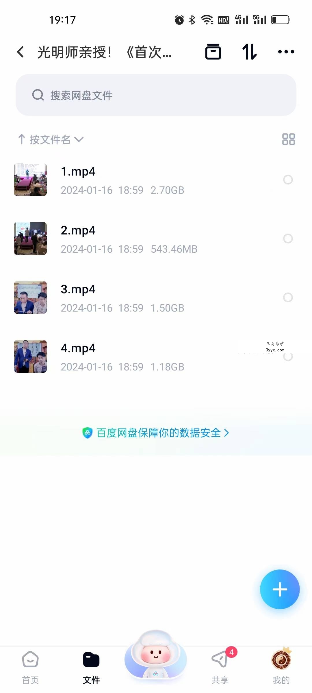 夏光明亲授《首次四柱八字秘法班大课现场直播》4集 课程封面