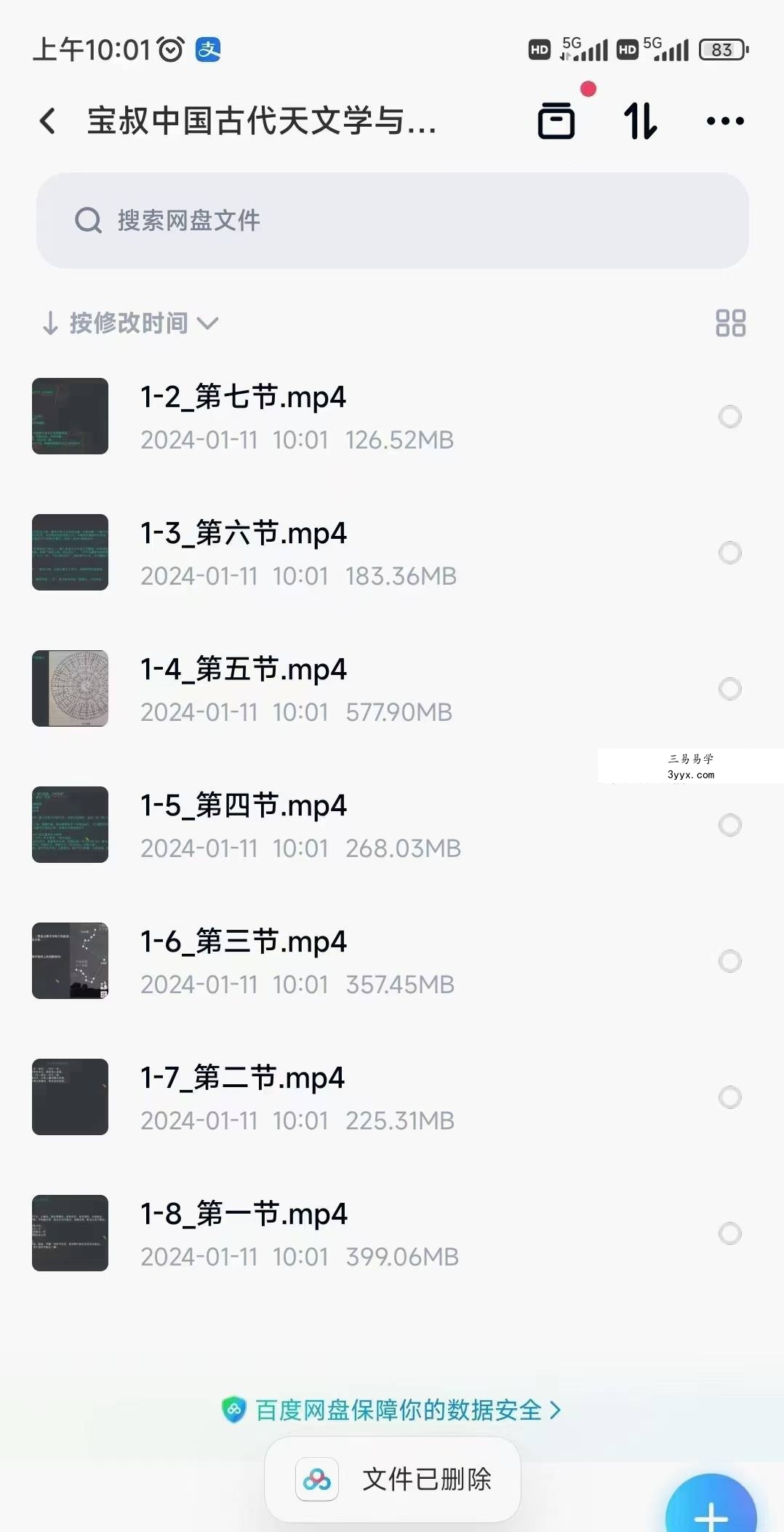 宝叔中国古代天文学与周易原理7集 课程封面