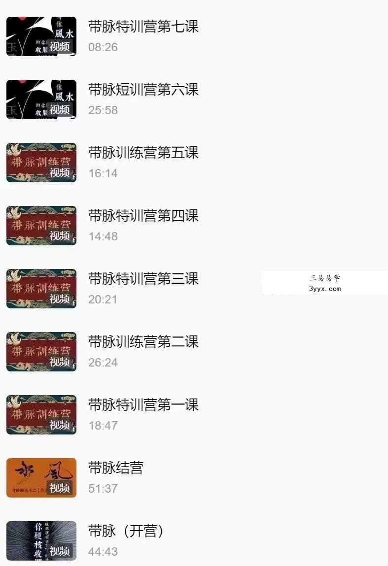 迷罗亲讲「带脉训练营」玉带环腰调理带脉「带脉总束诸经」9集 课程封面