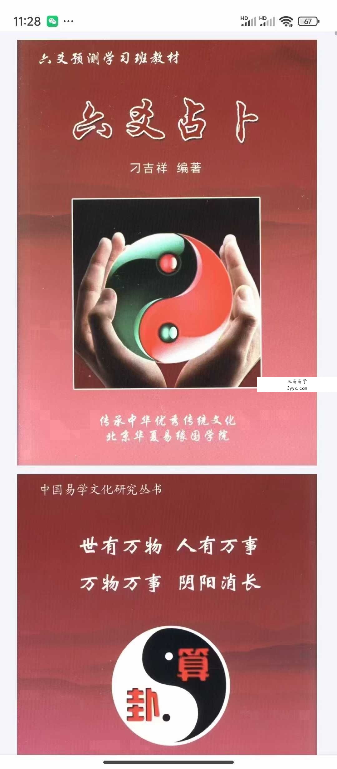 刁吉祥《六爻占卜》304页 课程封面