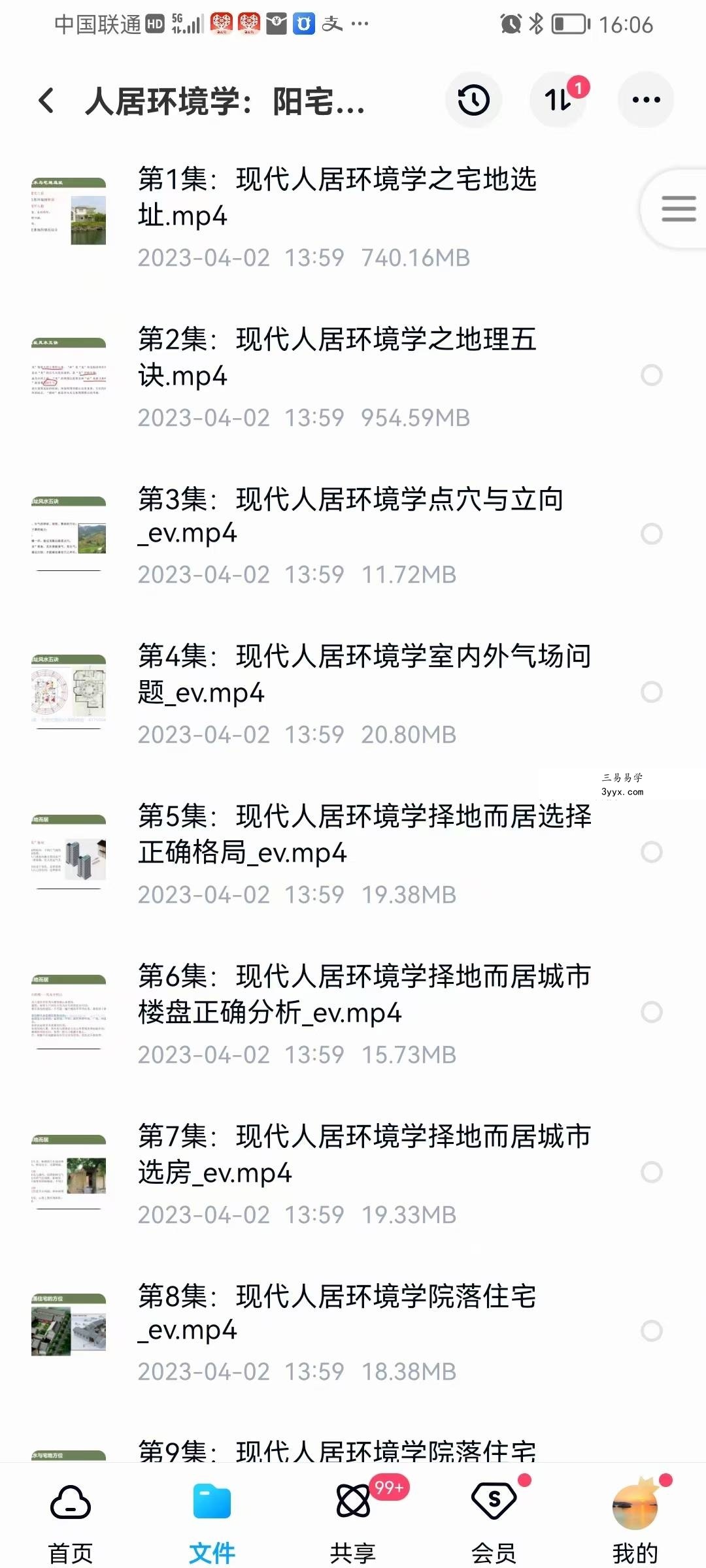 曾氏易学 曾勇 人居环境学:阳宅公司商铺装修装饰风水勘测布局208集 课程封面