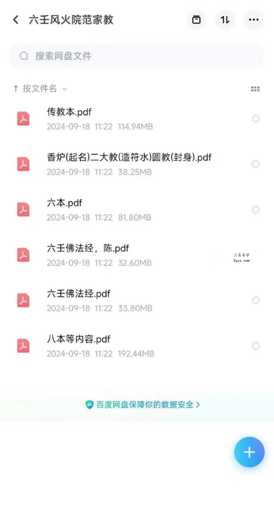 六壬风火院范家教6本合集 课程封面