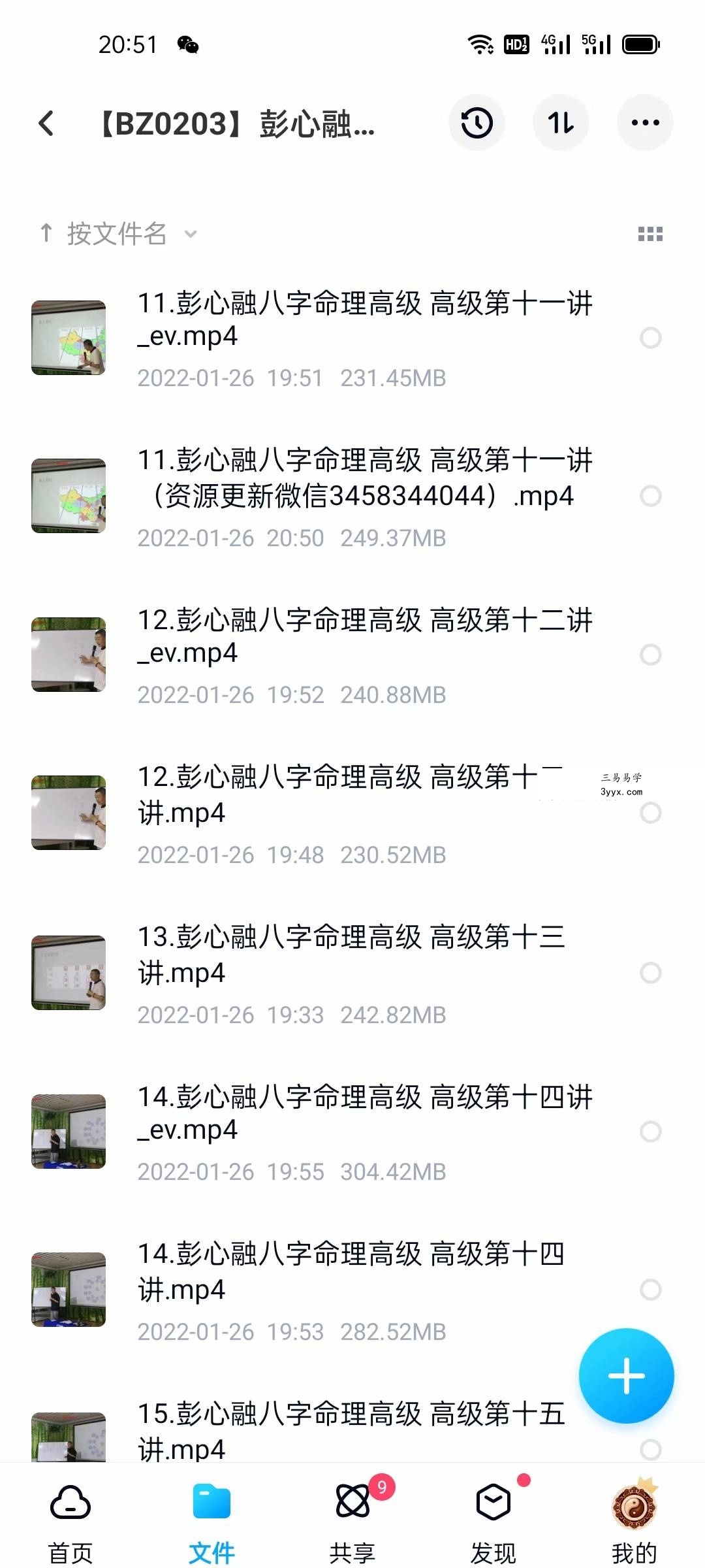 彭心融八字命理高级40集 课程封面