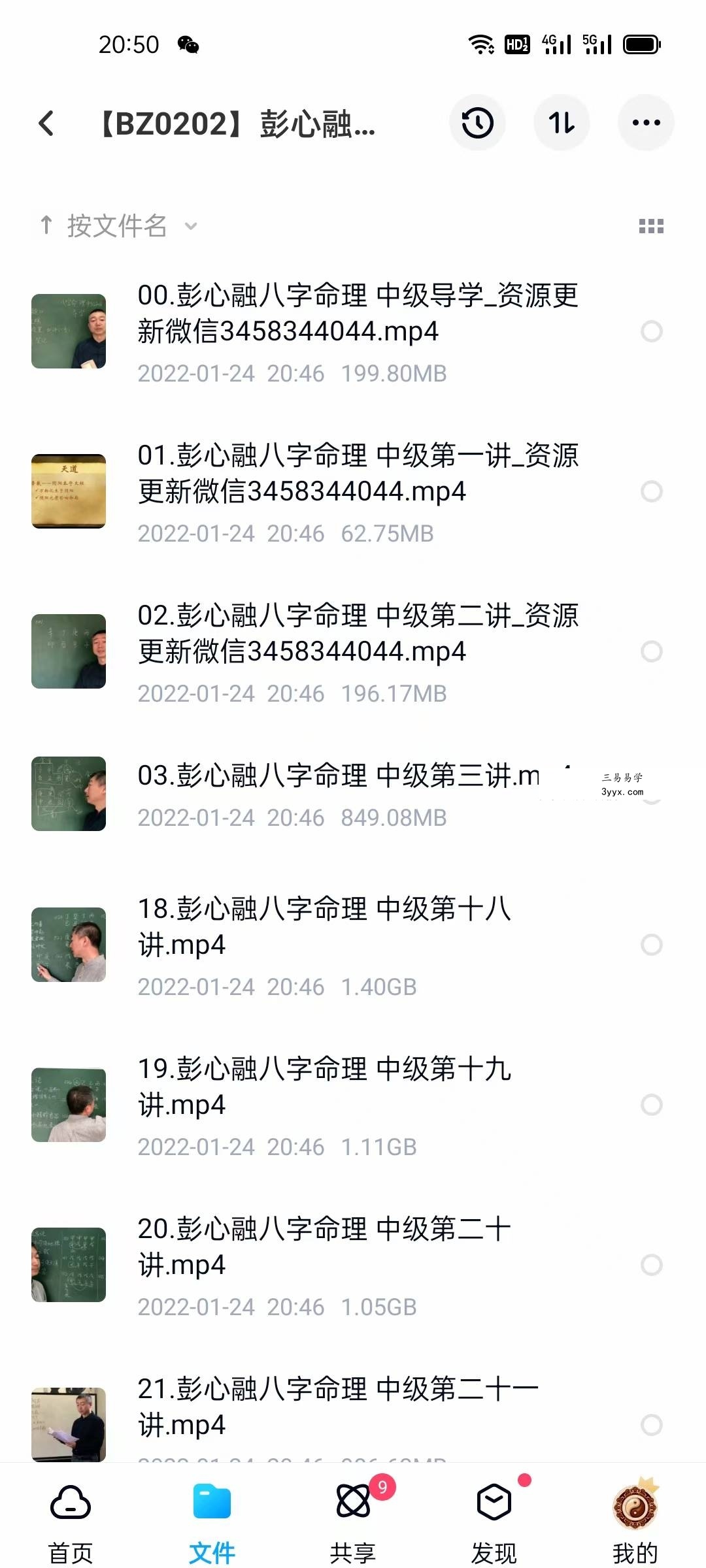 彭心融八字命理中级44集 课程封面