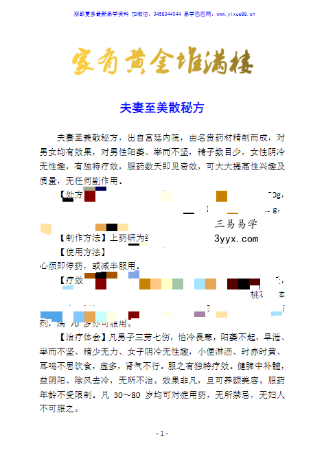 【秘方】家有黄金堆满楼 课程封面