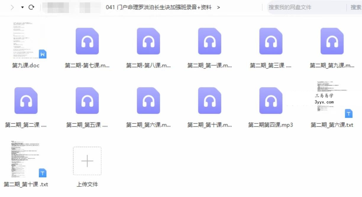 门户命理罗洪泊长生诀加强班录音+资料 课程封面