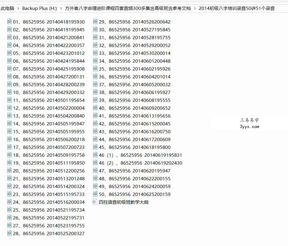 方外客命理高级班音频含参考文档资料 课程封面