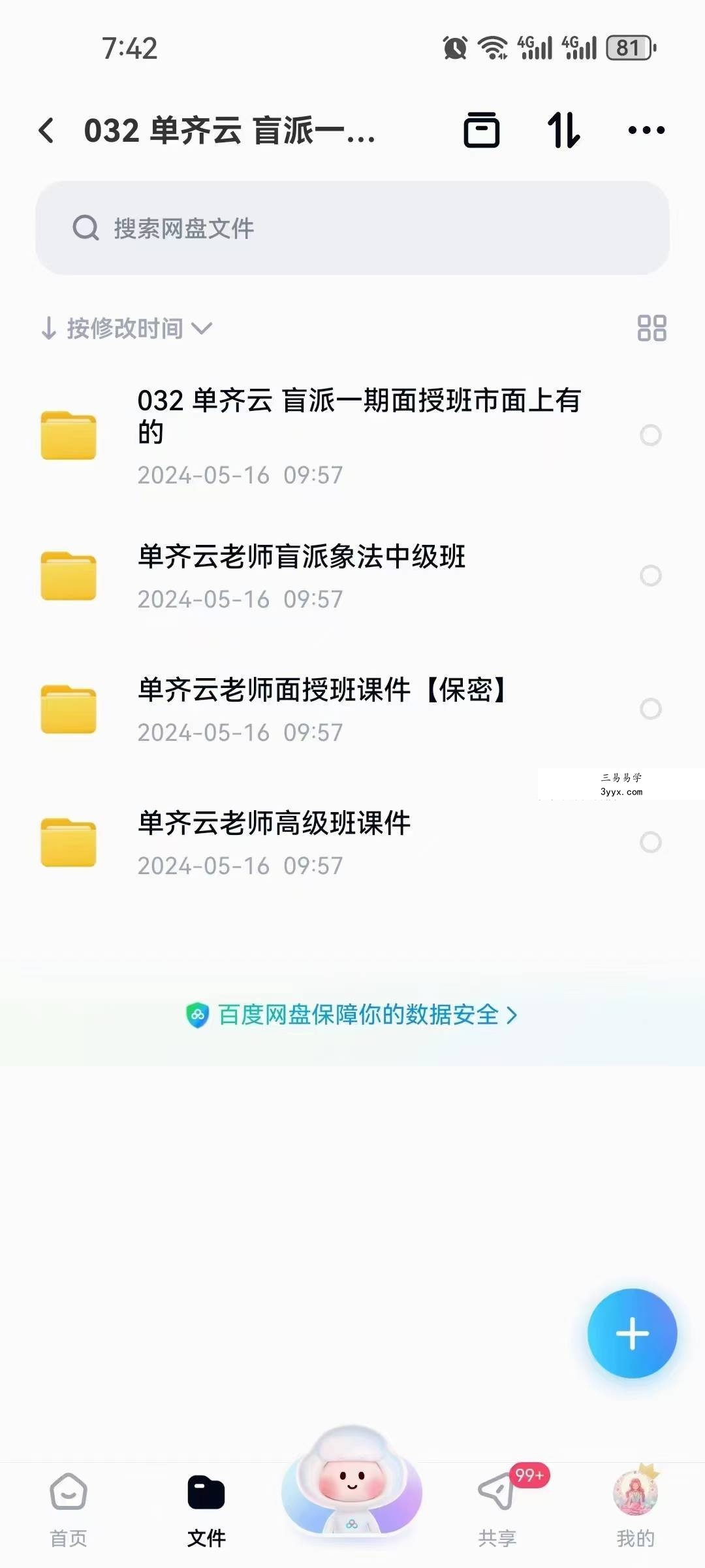 单齐云 盲派八字面授班 课程封面