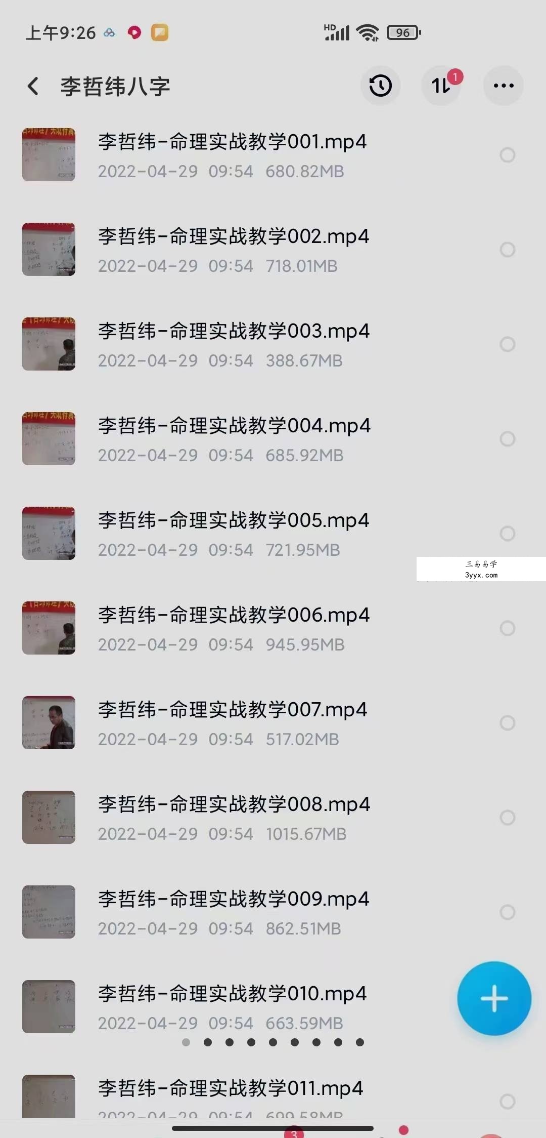 李哲纬白山市周易学堂哲纬命理实战特训班教学 34集 课程封面