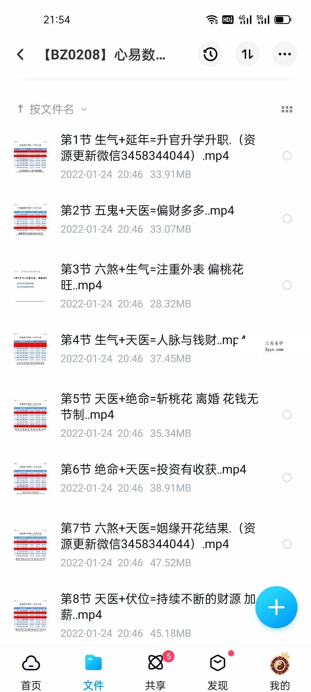 心易数字神断 课程封面