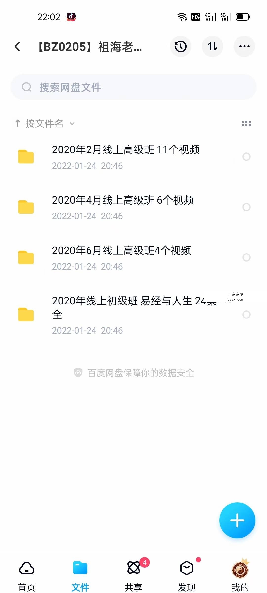 祖海老师2020最新课程数字八字高级班课程，风水，化解秘法等全套课程45集 课程封面
