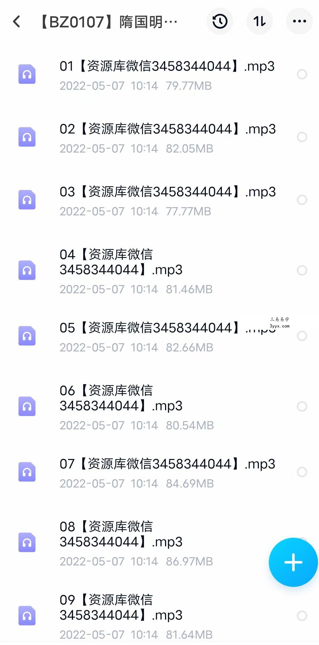 隋国明老师 四柱八字录音+讲义 课程封面