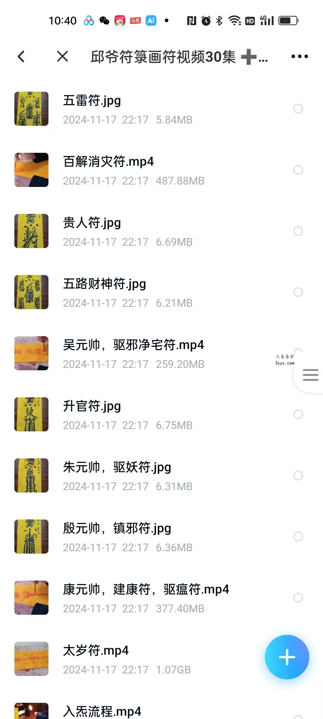 邱裕松 正一派天师符秘 邱爷符箓画符视频30集+文档 图片 课程封面