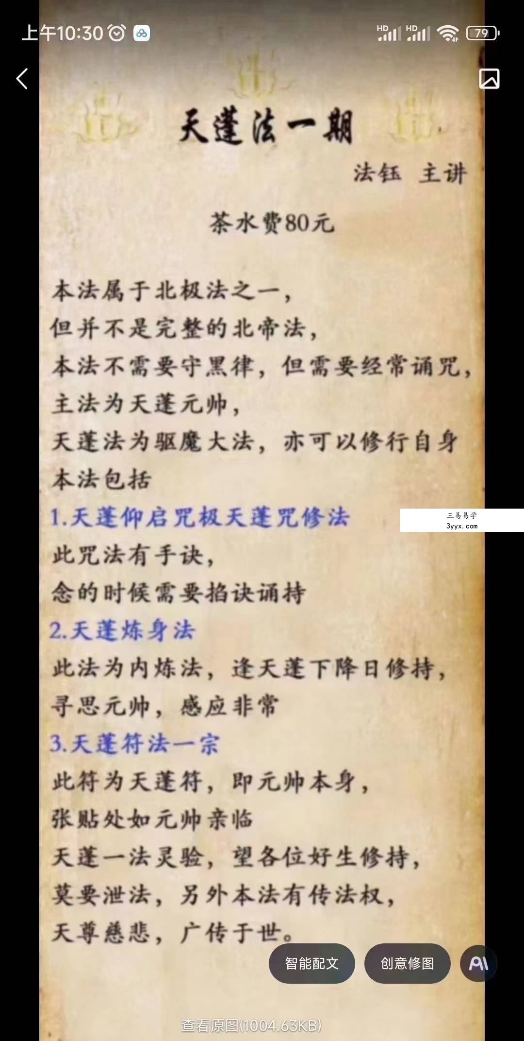 法钰 天蓬法 第一期+第二期 课程封面