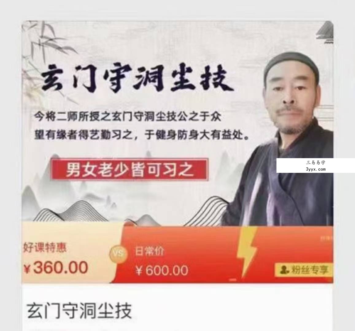 王常生 玄门守洞尘技1集 课程封面