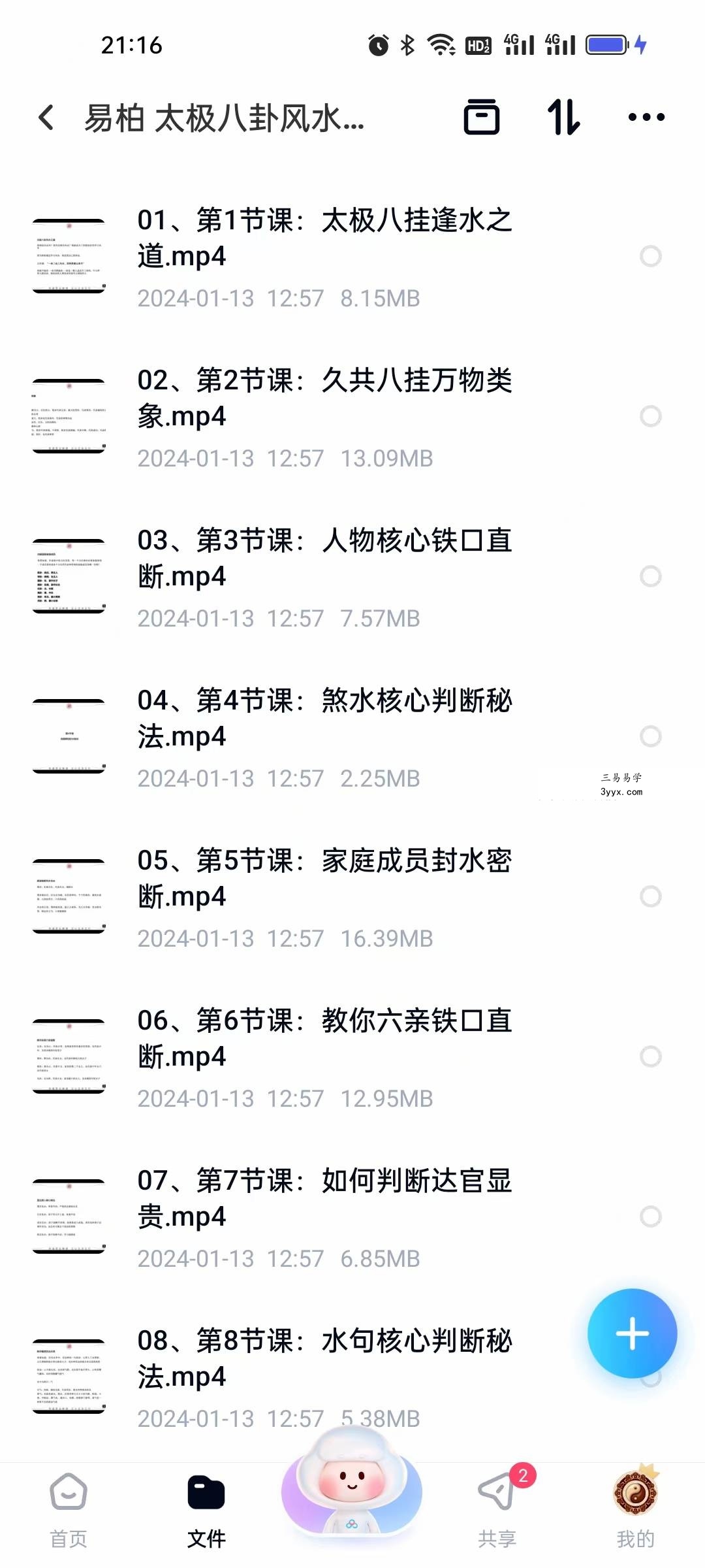 易柏 太极八卦风水堪舆11集视频 课程封面