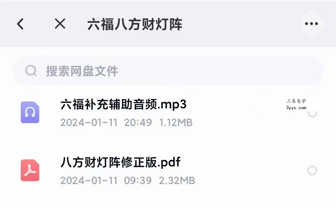 六福 八方财灯阵 音频+文档 课程封面