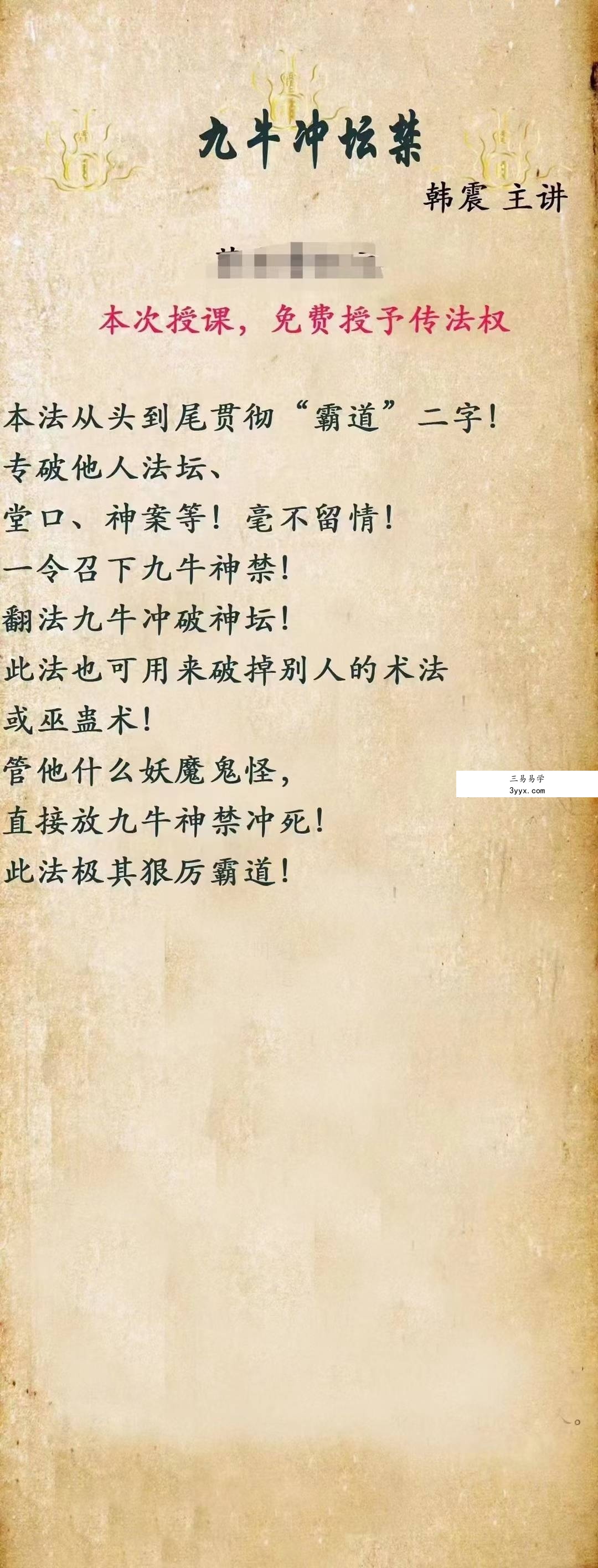 韩震 九牛冲坛禁法 视频+文档 课程封面