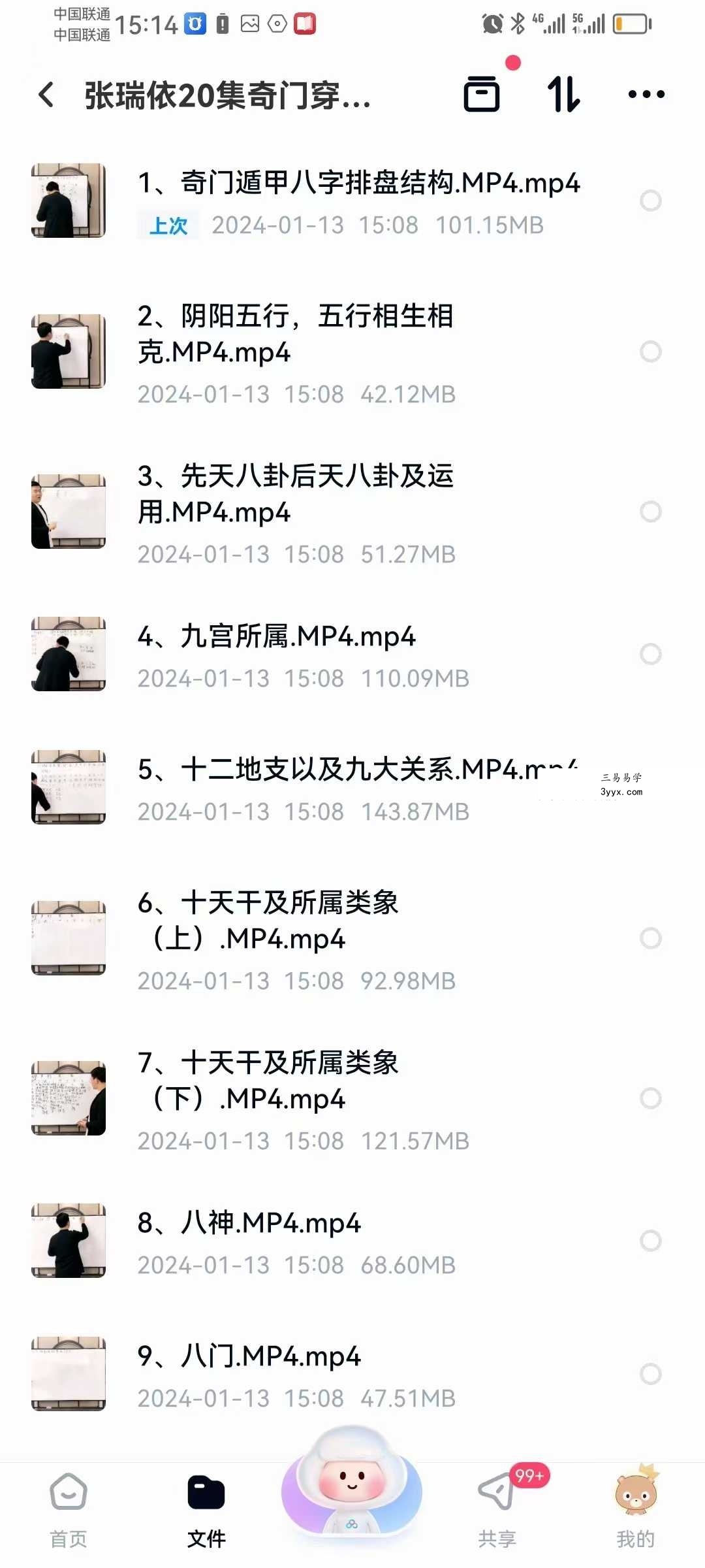 张瑞依奇门穿八字真人视频讲解奇门必学20集 课程封面