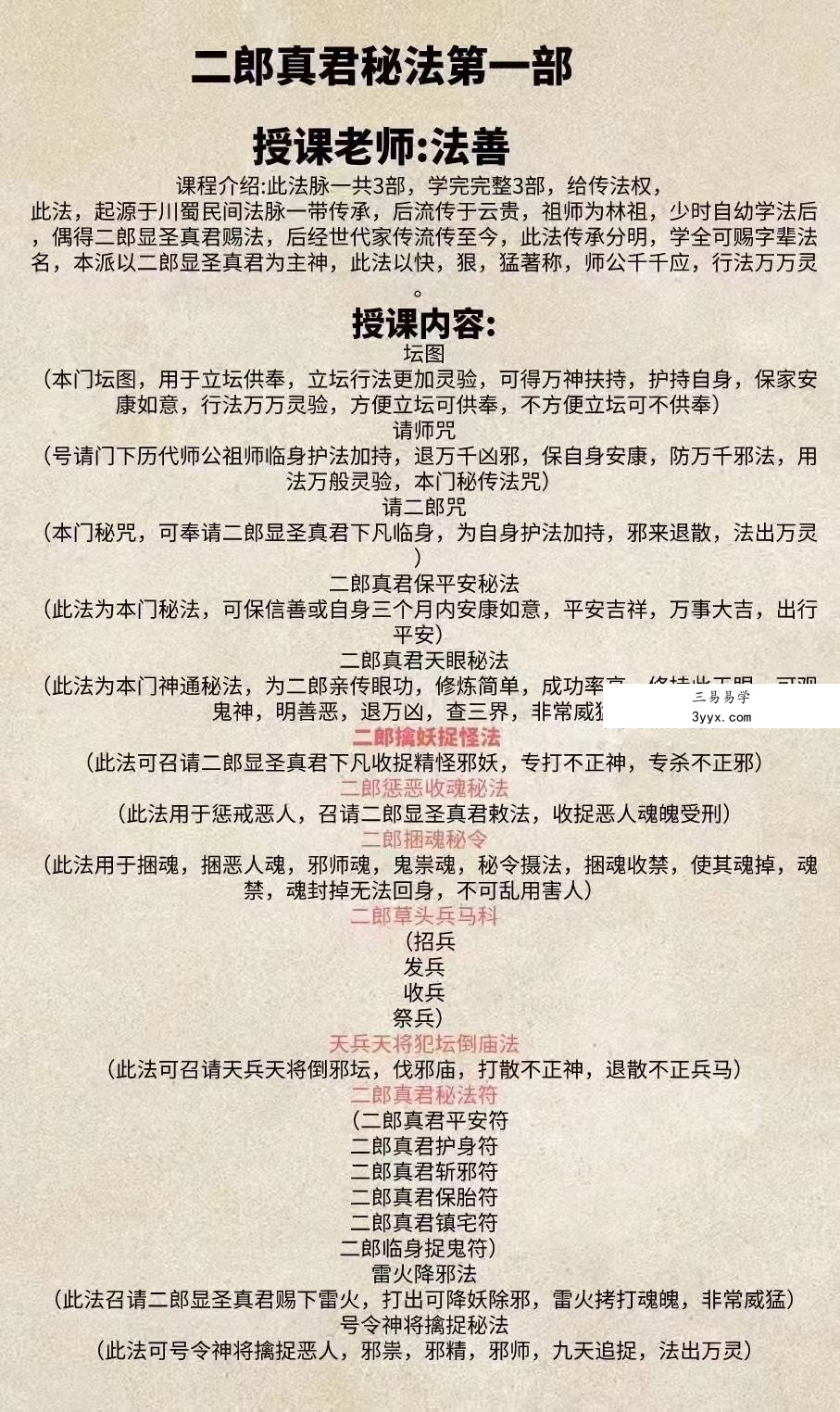 法善二郎真君一二三部 视频 课程封面