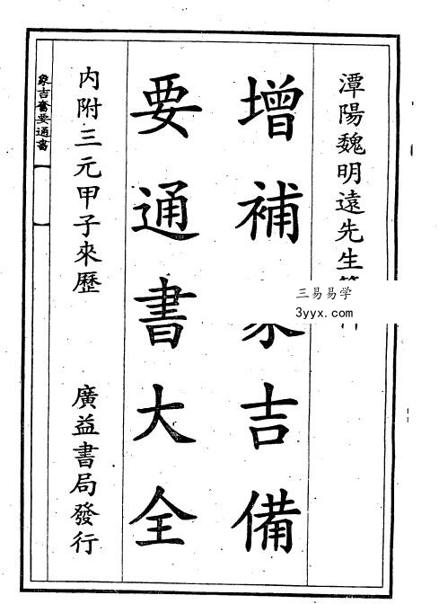 《象吉通书》合集 课程封面