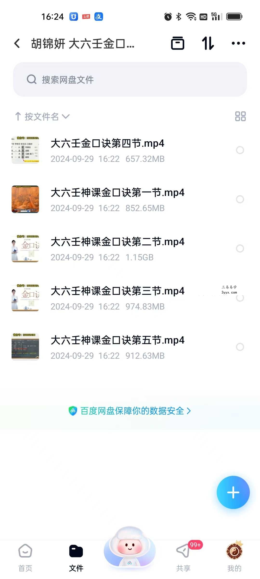 胡锦妍 大六壬金口诀神课5节 课程封面