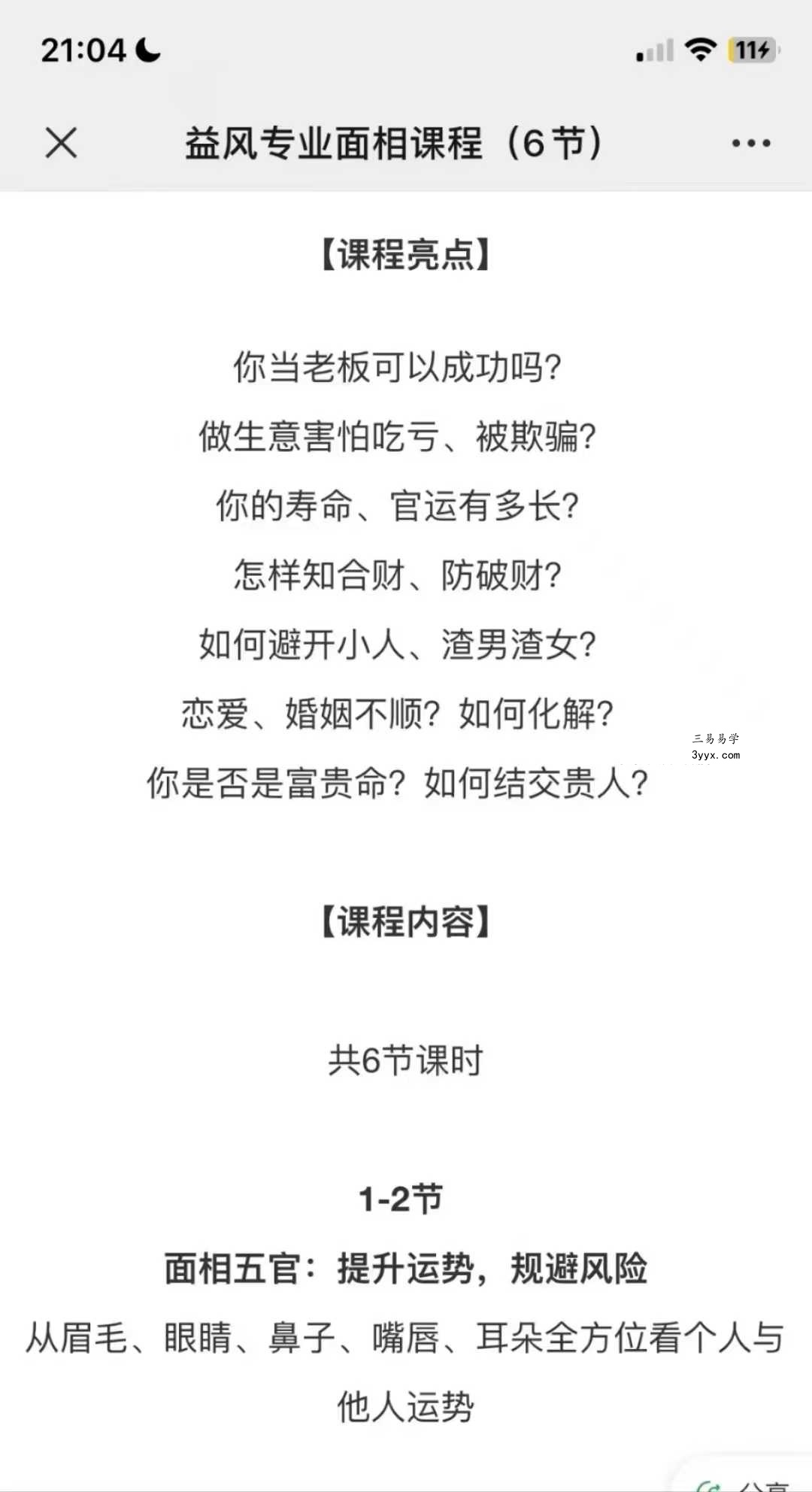 益风面相课6集音频+文档 课程封面
