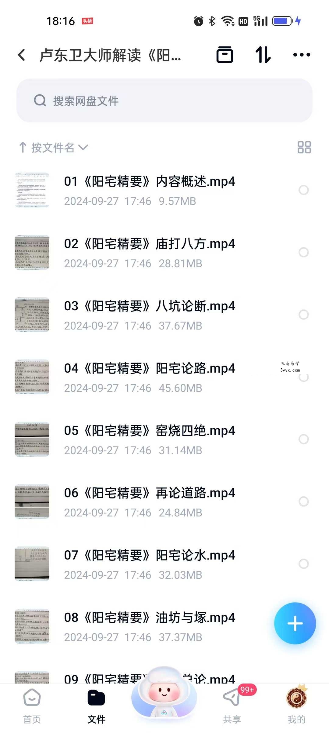 卢东卫大师解读《阳宅精要》19集 课程封面
