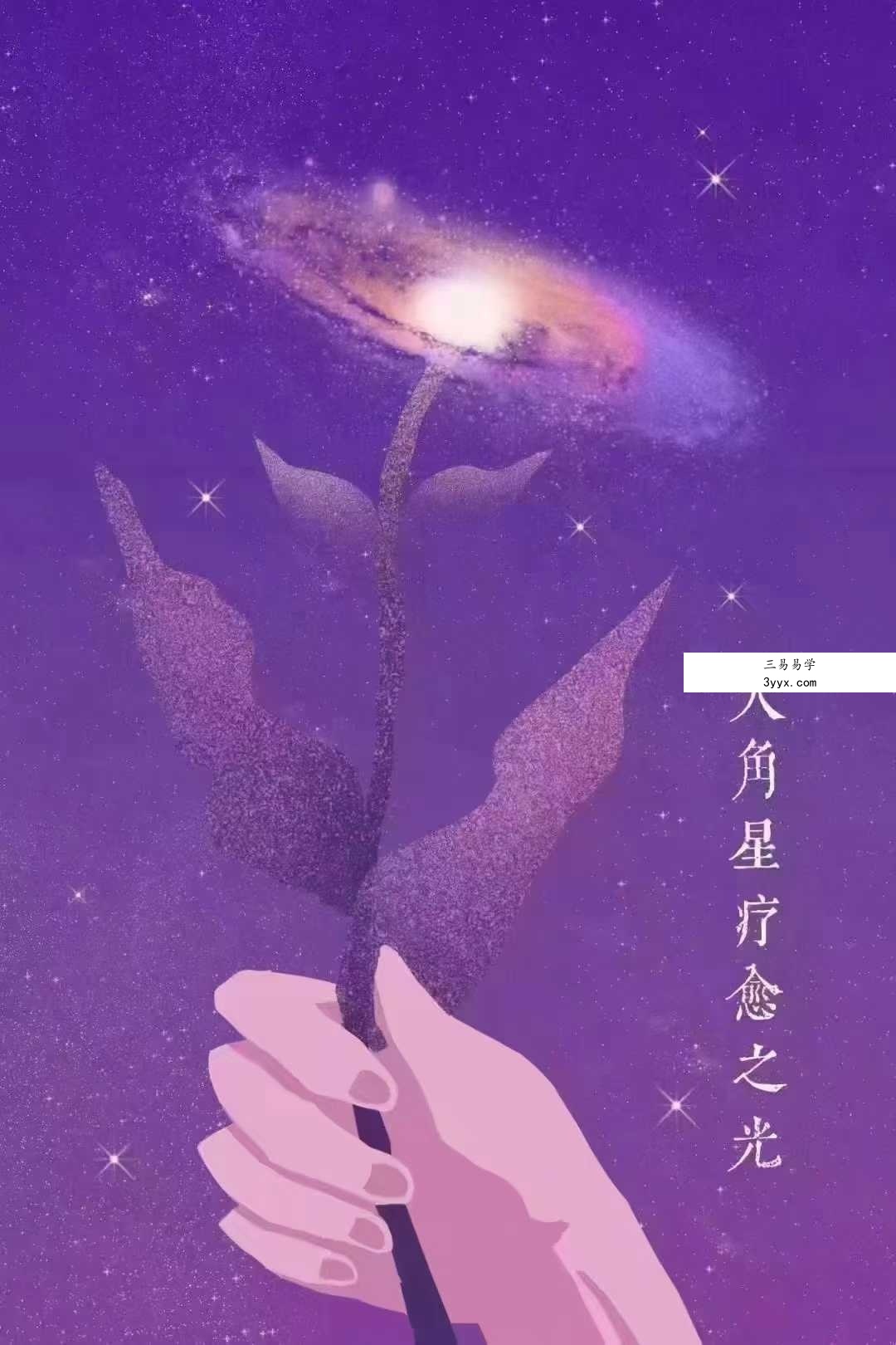 大角星疗愈法1:疗愈之光15集视频 课程封面