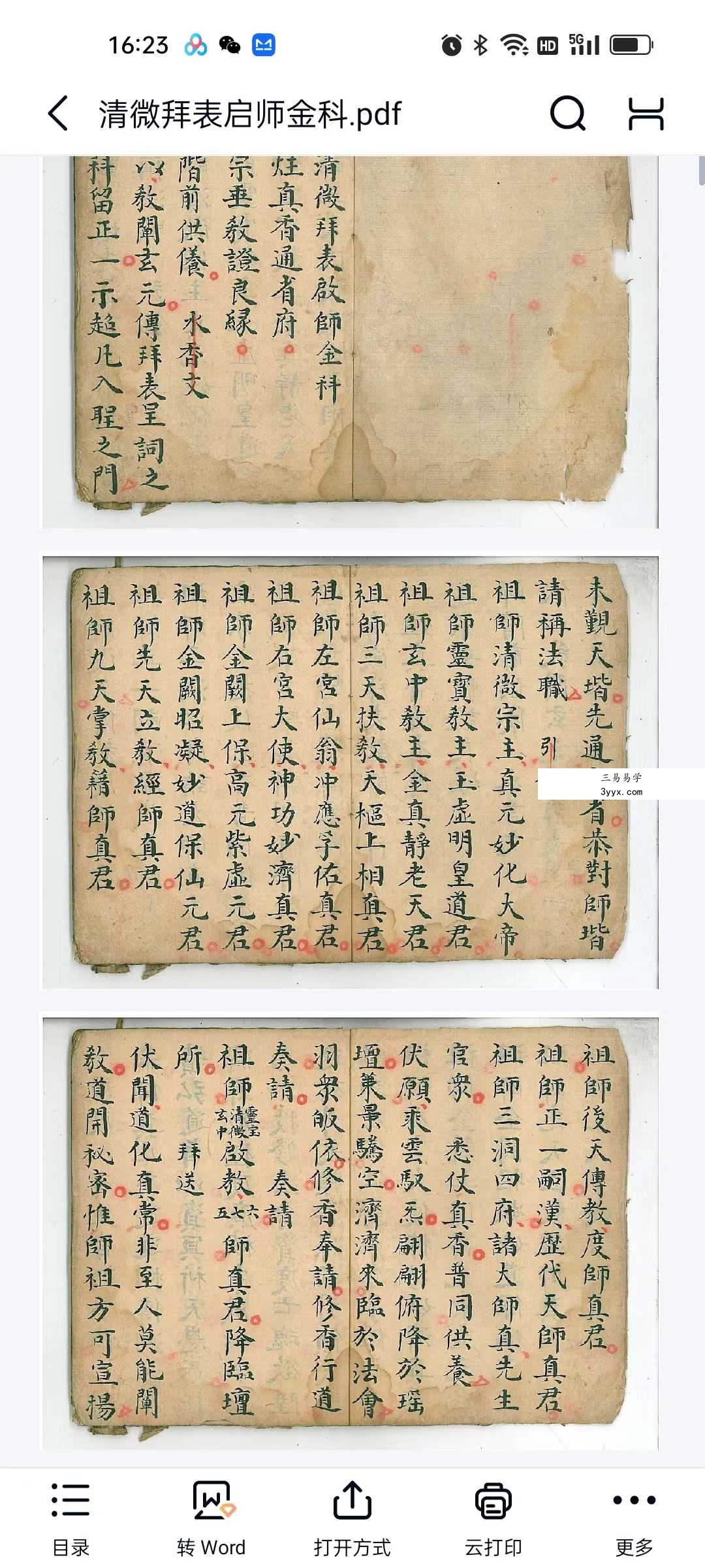 清微拜表启师金科42页 课程封面