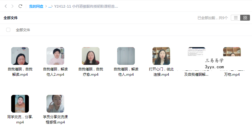 小丹道催眠传授初阶课程首期班9集 课程封面