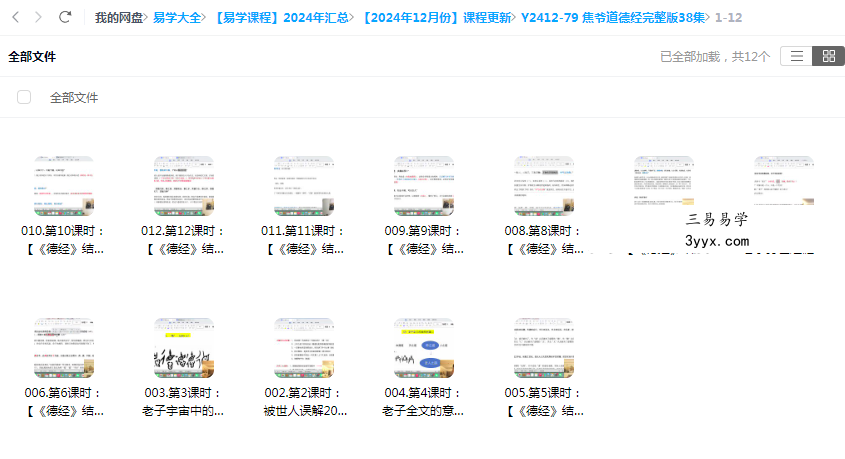 焦爷道德经完整版38集 课程封面