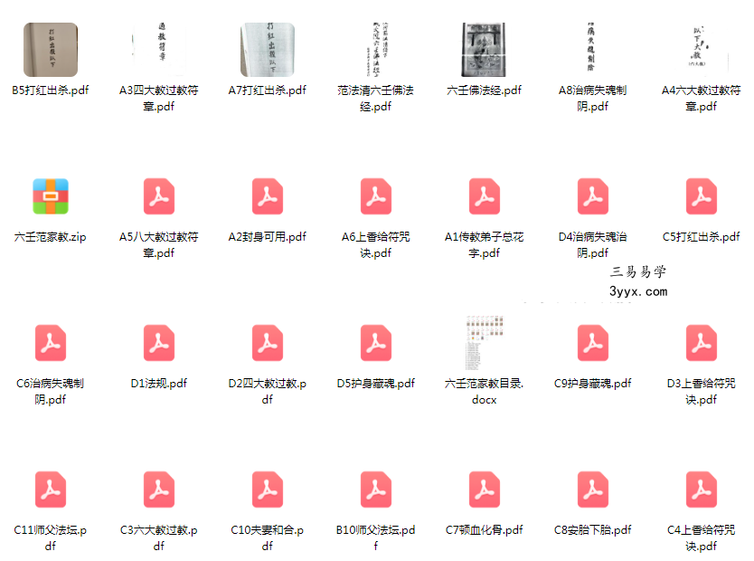 六壬范家教42本 课程封面