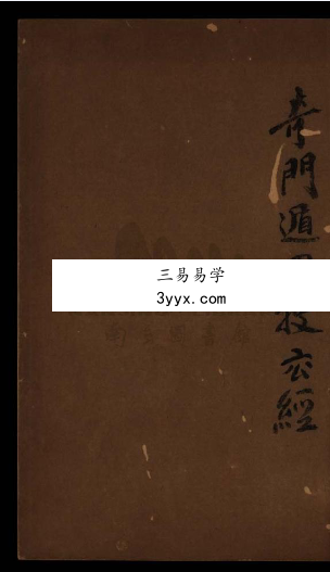 《奇门遁甲搜玄经》136页 课程封面