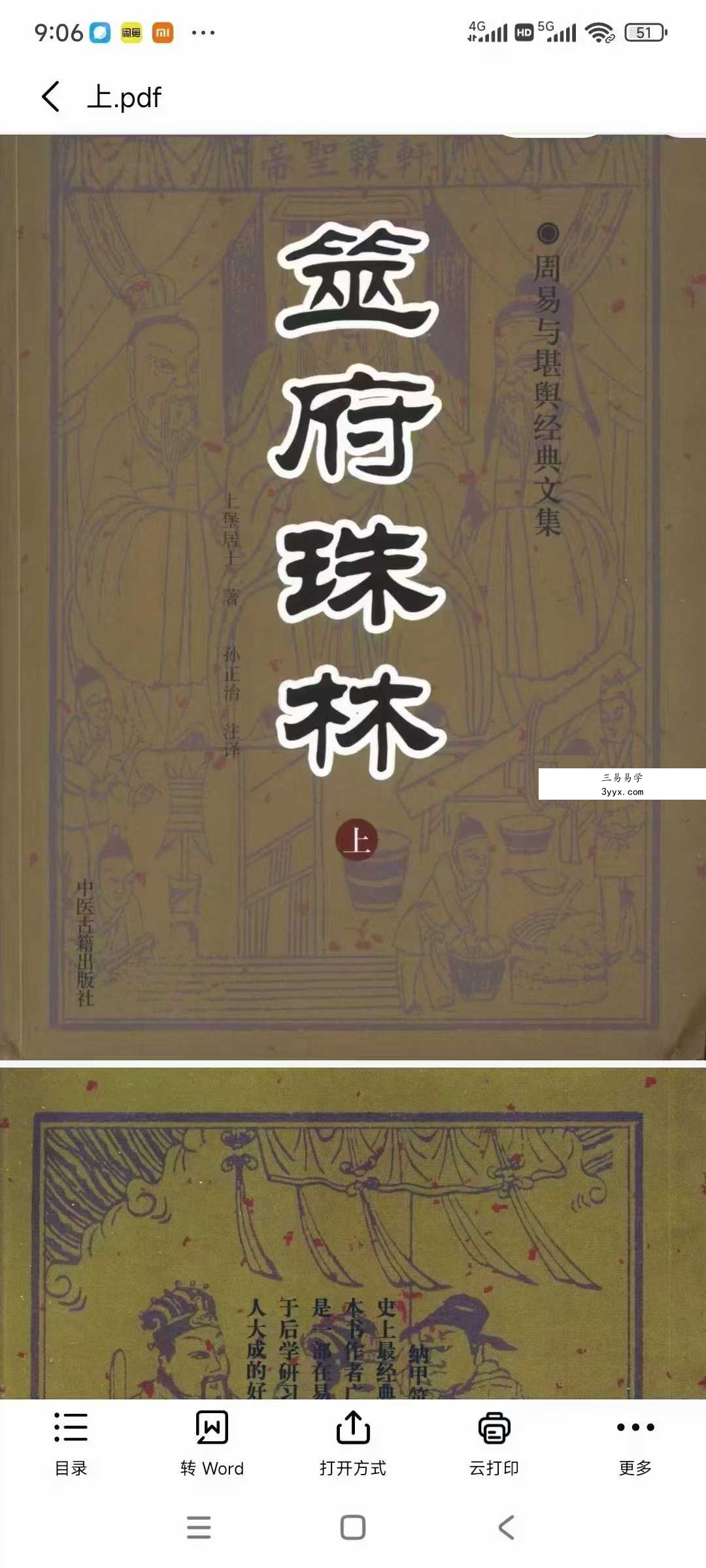上堡居士《筮府珠林》上册+中册+下册3本合集 课程封面