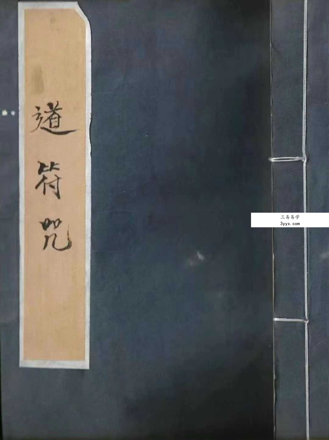 道教符咒法本《道符咒》39页 课程封面