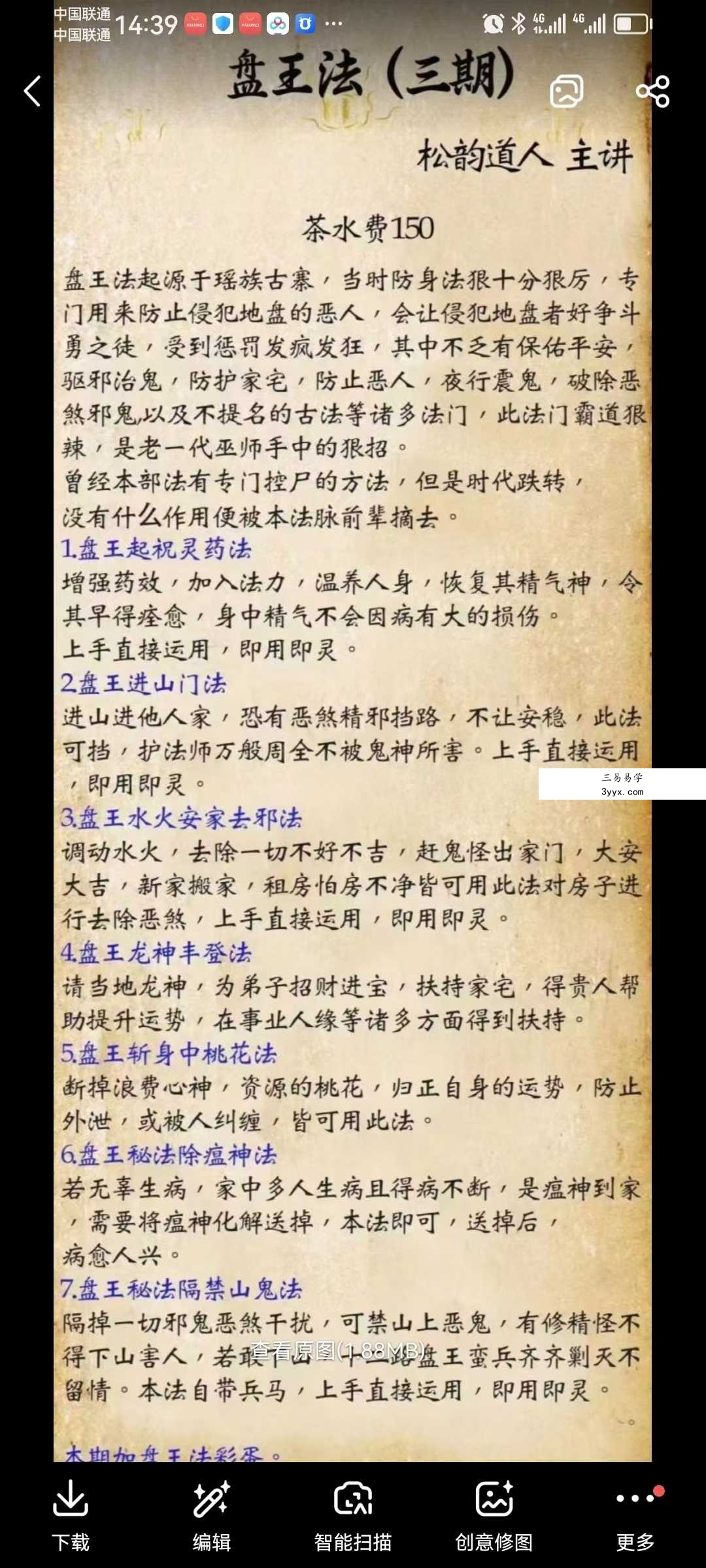 松韵道人 盘王法三期 视频+文档 课程封面