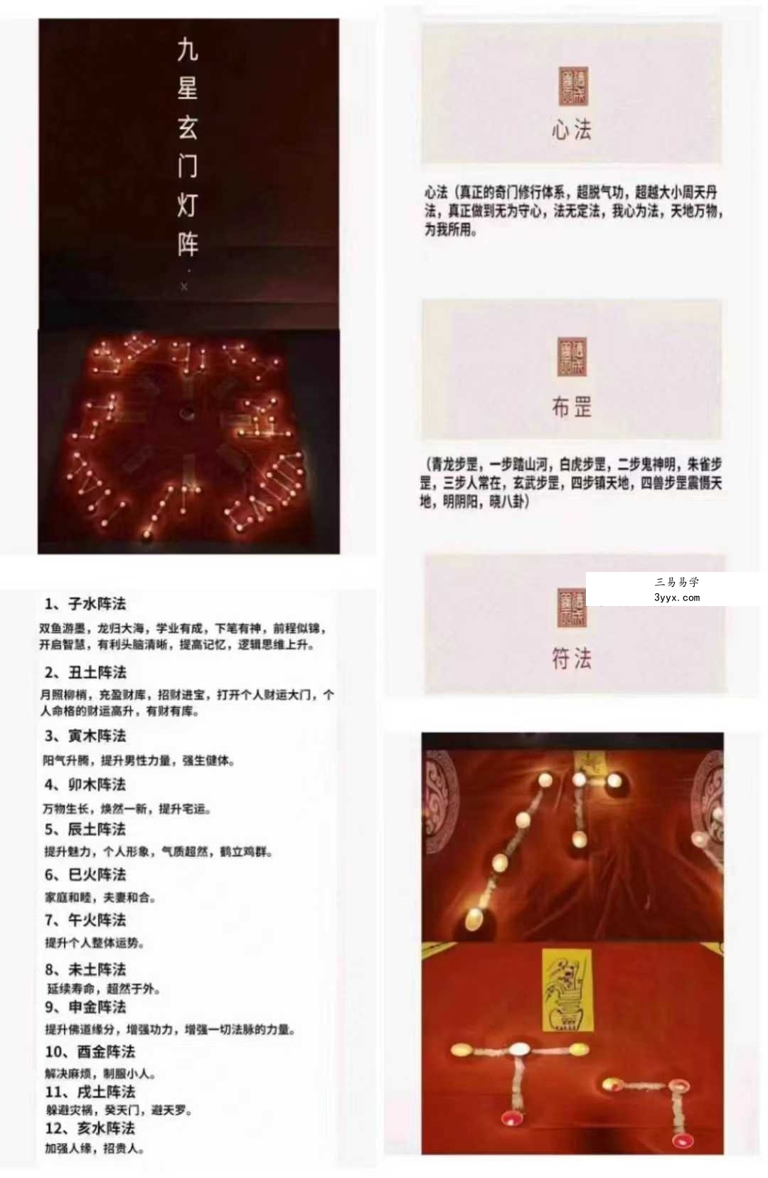 九星玄门灯阵1集视频 课程封面