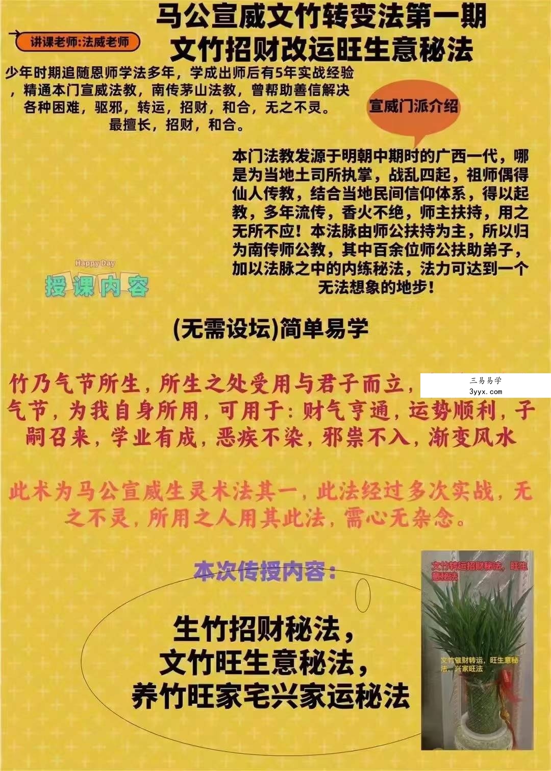 法威老师 马公宣威文竹转变法 第一期 课程封面