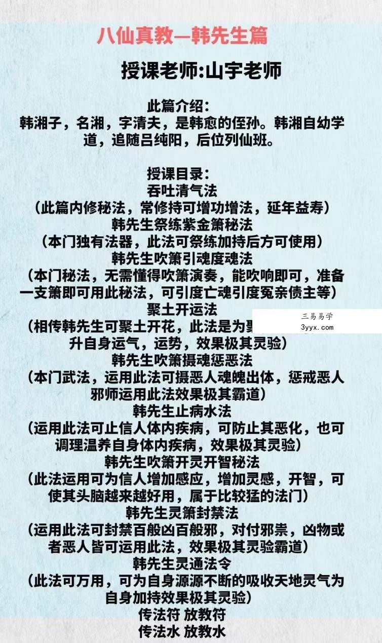 山宇八仙之韩老内部视频加课件学习资料 课程封面