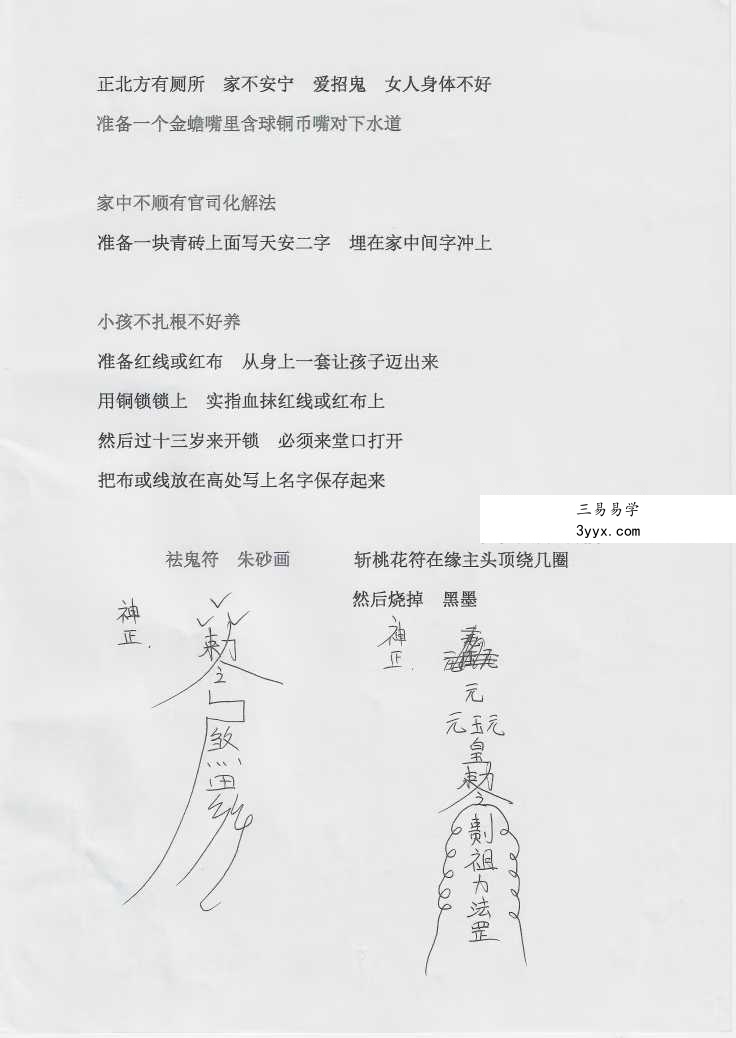 《出马出道100多种实用破解法》79页 课程封面