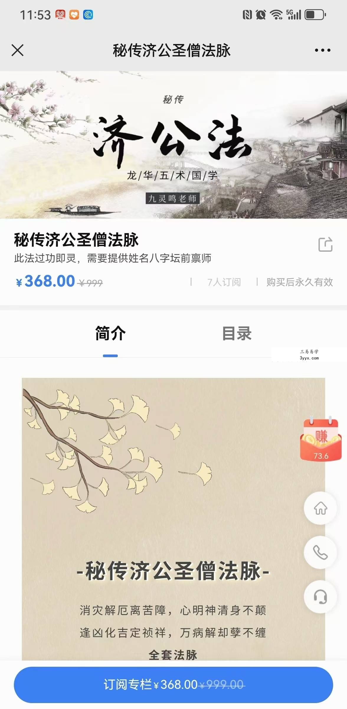 九灵鸣《济公圣僧法脉》法本16页 课程封面