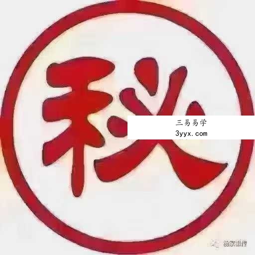 《道医绝世家传26个秘方》6页 课程封面