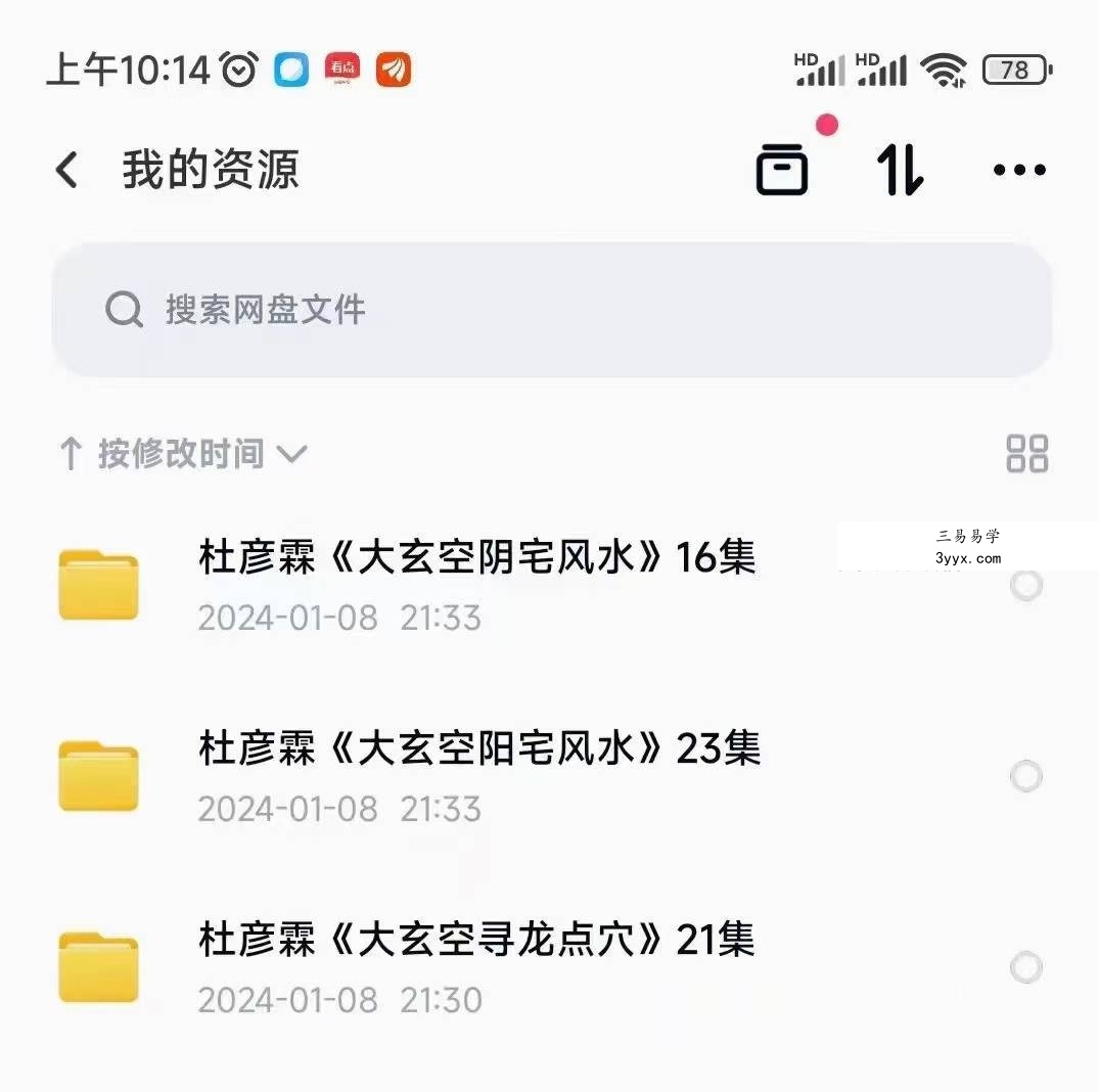 杜彦霖《大玄空阴宅风水》16集 课程封面